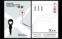 個人簡歷圖片