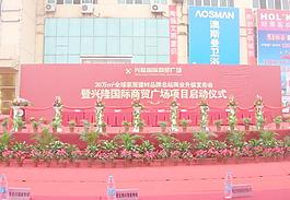 啟動儀式舞臺圖片