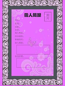 個人簡歷圖片
