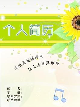 個(gè)人簡(jiǎn)歷圖片