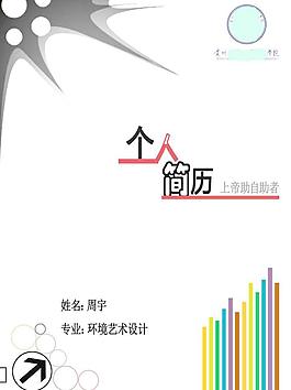 個人簡歷圖片