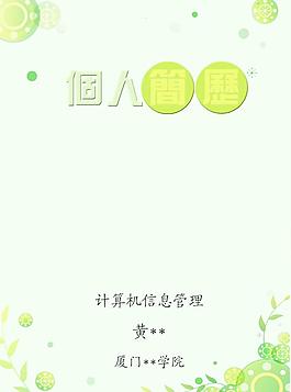 個人簡歷圖片