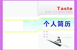 個人簡歷圖片