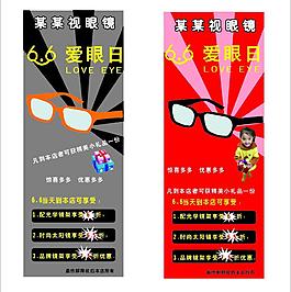 某某視眼鏡圖片