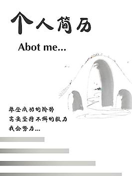 個人簡歷圖片