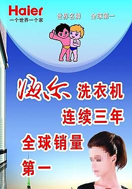 海爾洗衣機圖片