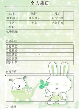 個人簡歷圖片