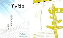 個人簡歷圖片