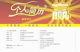 個人簡歷圖片