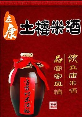 土樓米酒圖片