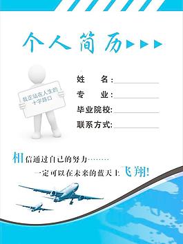個人簡歷圖片