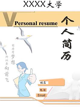 個人簡歷封面圖片