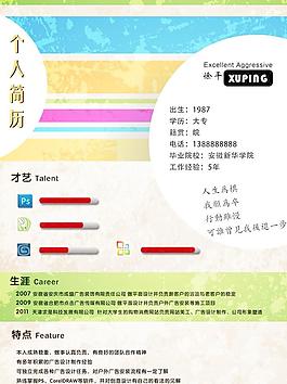 個(gè)人簡歷圖片