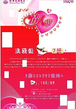 情人節(jié)海報(bào)圖片