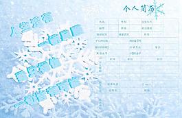個人簡歷圖片