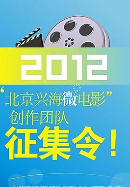 電影征集令圖片