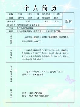 個人簡歷圖片