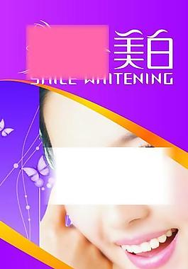 美白牙齒廣告圖片