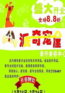 派奇宠物图片