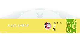 求職簡歷個性封面圖片