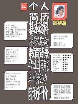個(gè)人簡(jiǎn)歷圖片