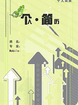 個人簡歷圖片