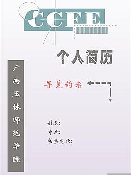 個人簡歷圖片