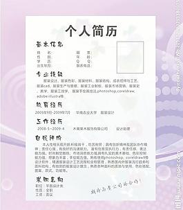個人簡歷圖片