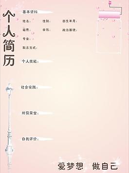 個人簡歷圖片