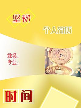 個(gè)人簡(jiǎn)歷圖片