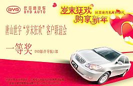 比亞迪獎(jiǎng)券圖片