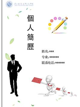 個人簡歷圖片