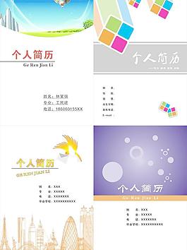 個人簡歷封面圖片