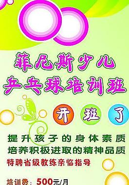 乒乓球培訓班圖片