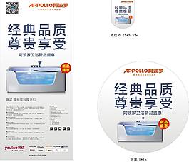 阿波罗卫浴新品促销图片