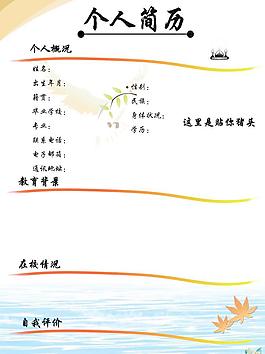 個(gè)人簡歷圖片
