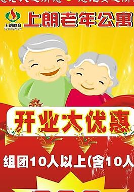養老院圖片