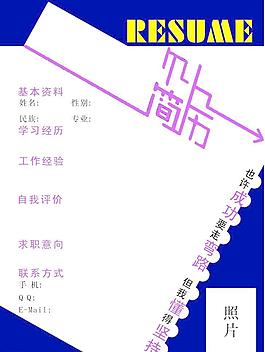 個人簡歷圖片