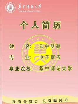 個人簡歷圖片