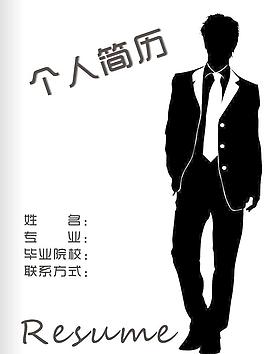 個(gè)人簡(jiǎn)歷圖片