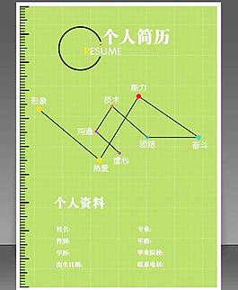 個人簡歷圖片