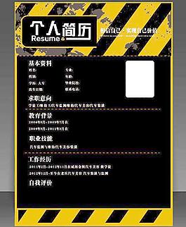 個人簡歷圖片