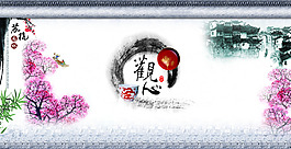 水墨江南园林分层图片