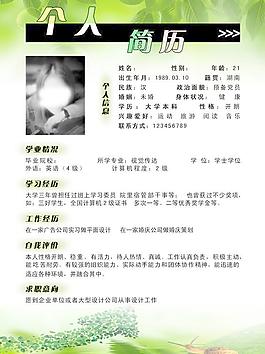個人簡歷圖片