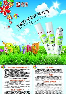 完美清潔劑（原創）圖片