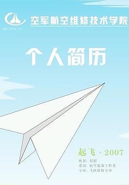 個人簡歷圖片