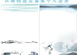 個人簡歷圖片