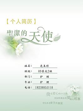個人簡歷圖片