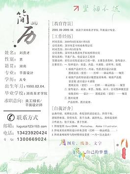 個人簡歷圖片