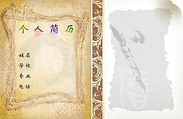 個人簡歷圖片
